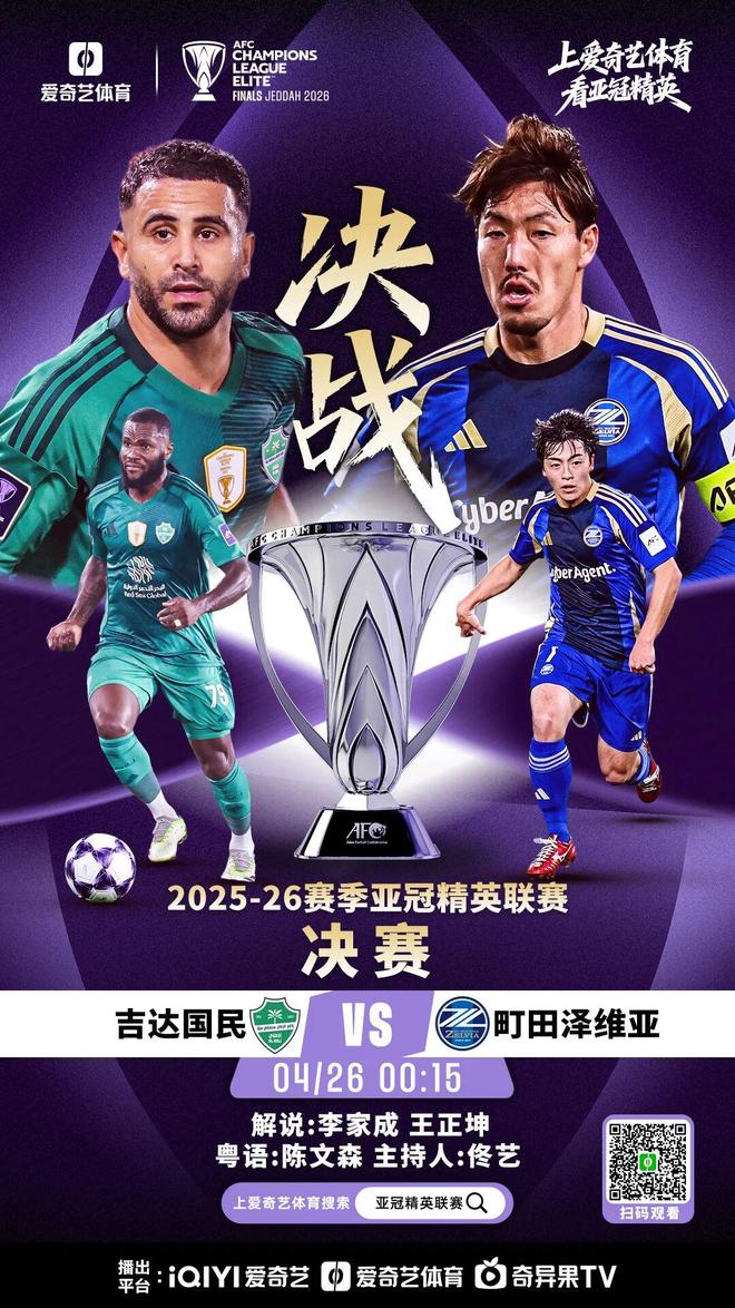 亚冠联赛巅峰对决即将上演，今晚吉达对阵町田，中国裁判马宁将担任比赛第四官员，引发广泛关注与热议